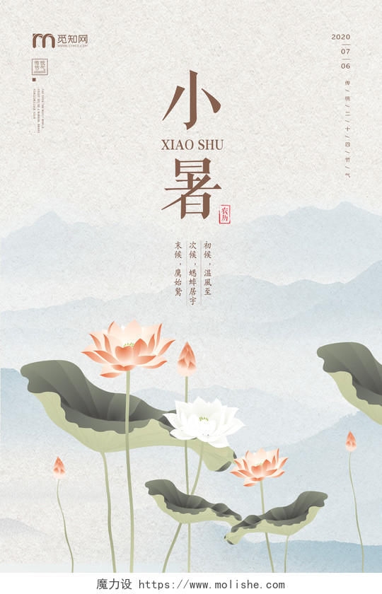 复古中国风古风山水荷花荷叶小暑传统二十四节气宣传海报